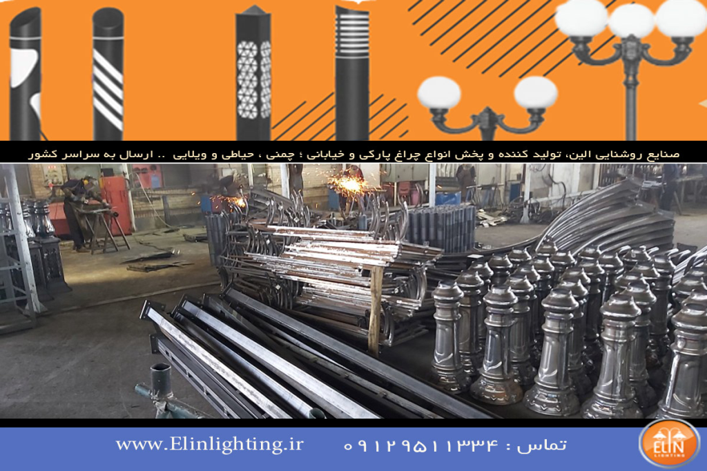 چراغ باغی تولیدی صنایع روشنایی الین