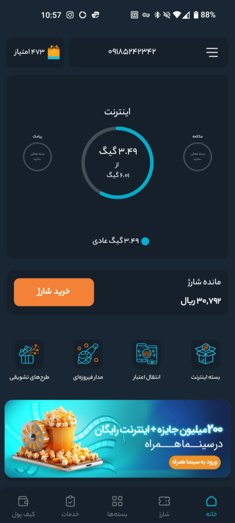 استعلام شارژ سیم کارت همراه اول