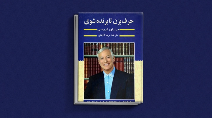 ۲۲ کتاب فن بیان از نویسندگان مطرح ایران و جهان 67 ۲۲ کتاب فن بیان از نویسندگان مطرح ایران و جهان.webp