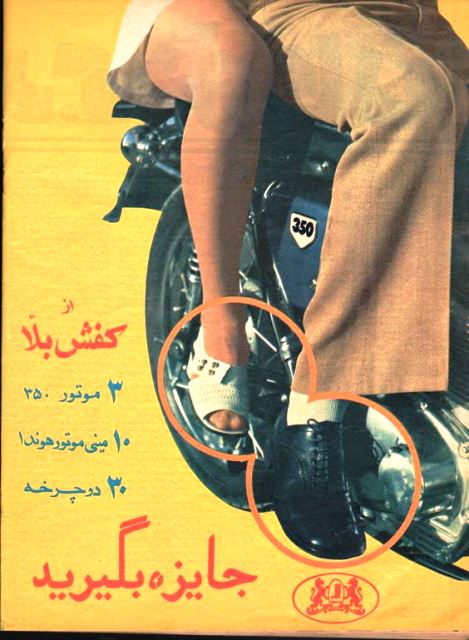 1733119496 126 قدیمی‌ترین تبلیغ‌های ایران ‌ تصاویر از صابون گلنار تا پپسی