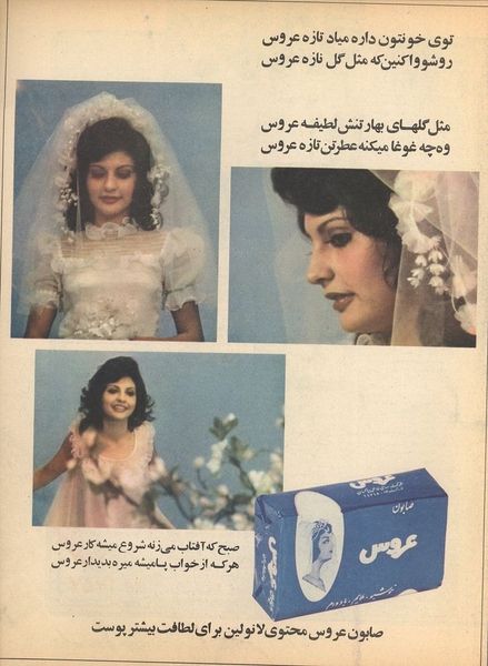 1733119497 250 قدیمی‌ترین تبلیغ‌های ایران ‌ تصاویر از صابون گلنار تا پپسی