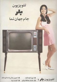 1733119497 459 قدیمی‌ترین تبلیغ‌های ایران ‌ تصاویر از صابون گلنار تا پپسی