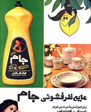 1733119497 561 قدیمی‌ترین تبلیغ‌های ایران ‌ تصاویر از صابون گلنار تا پپسی