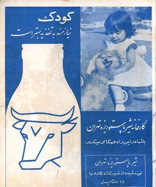 1733119497 626 قدیمی‌ترین تبلیغ‌های ایران ‌ تصاویر از صابون گلنار تا پپسی