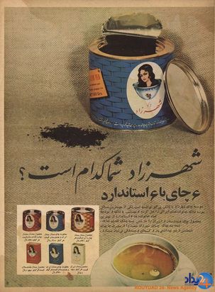 1733119497 658 قدیمی‌ترین تبلیغ‌های ایران ‌ تصاویر از صابون گلنار تا پپسی