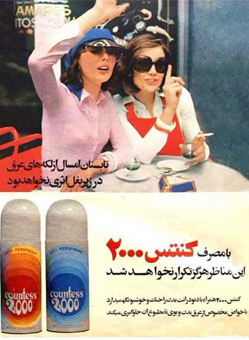 1733119497 838 قدیمی‌ترین تبلیغ‌های ایران ‌ تصاویر از صابون گلنار تا پپسی