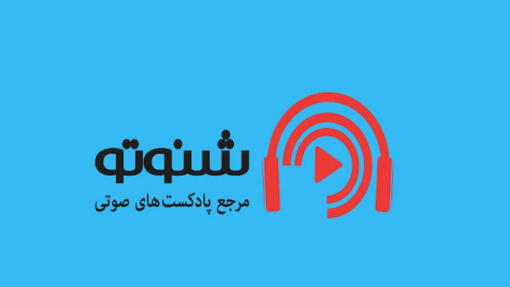 1733162404 294 8 تا از بهترین اپلیکیشن‌های پخش پادکست برای اندروید و