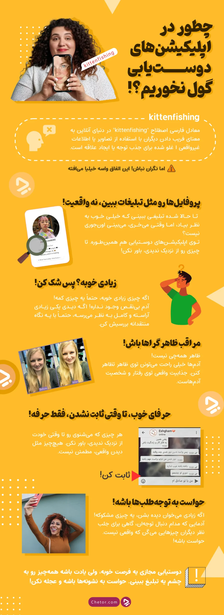 1733199890 486 چرا در اپلیکیشن‌های دوست یابی دروغ می‌گوییم؟‌ اینفوگرافیک.webp