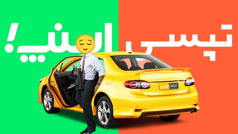 1740592320 81 مقایسه سرویس سفر اشتراکی اسنپ و تپیسی؛ زمین جدید رقابت