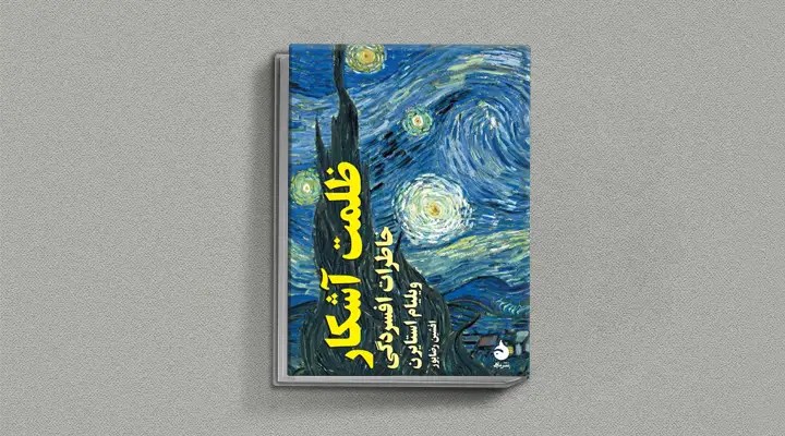 1749038379 430 بهترین کتاب های درمان افسردگی؛ ۱۸ کتابی که حال و.webp