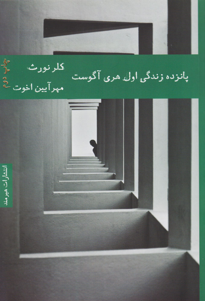 ۱۸ کتاب انگیزشی برای نوجوانان؛ از خودت باش تا سیزده 39 1753239036 296 ۱۸ کتاب انگیزشی برای نوجوانان؛ از خودت باش تا سیزده