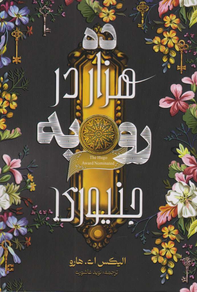 ۱۸ کتاب انگیزشی برای نوجوانان؛ از خودت باش تا سیزده 38 1753239036 758 ۱۸ کتاب انگیزشی برای نوجوانان؛ از خودت باش تا سیزده