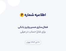 فعال‌سازی مسیر جدید واریز بانکی در پلتفرم «میلی»_آینده نوین