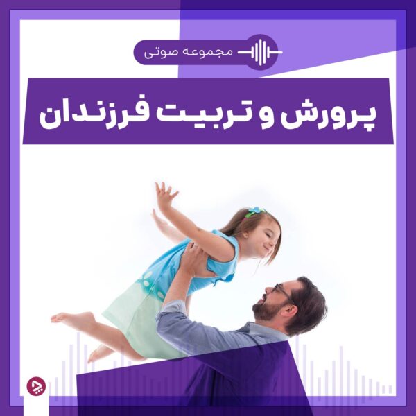1755510340 579 راهنمای تربیت کودک ۲ ساله؛ همه چیزهایی که باید بدانید