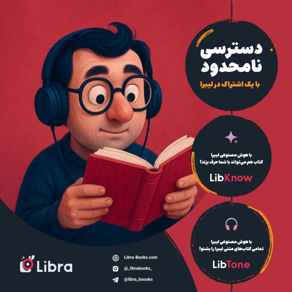 لیبرا بوکس؛ اپلیکیشنی برای بازگرداندن کتابخوانی به سبک زندگی دیجیتال