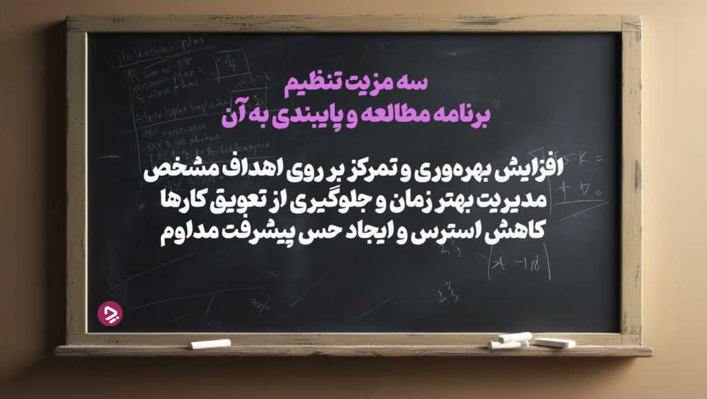 1762065398 127 چگونه یک دانش آموز موفق باشیم؟ ۱۷ راز دانش.webp