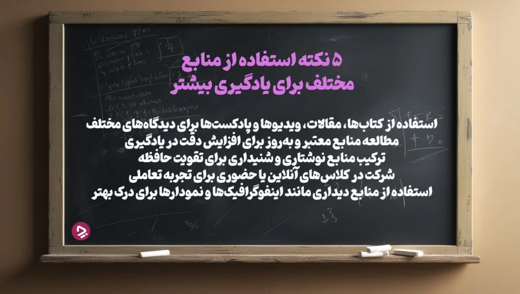 1762065398 771 چگونه یک دانش آموز موفق باشیم؟ ۱۷ راز دانش.webp