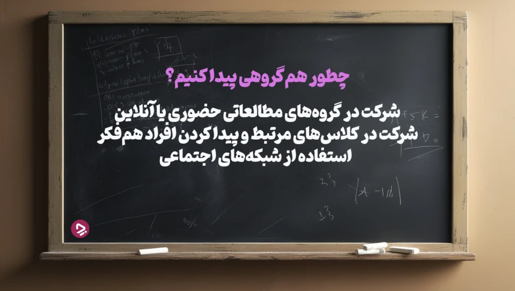 1762065399 434 چگونه یک دانش آموز موفق باشیم؟ ۱۷ راز دانش.webp